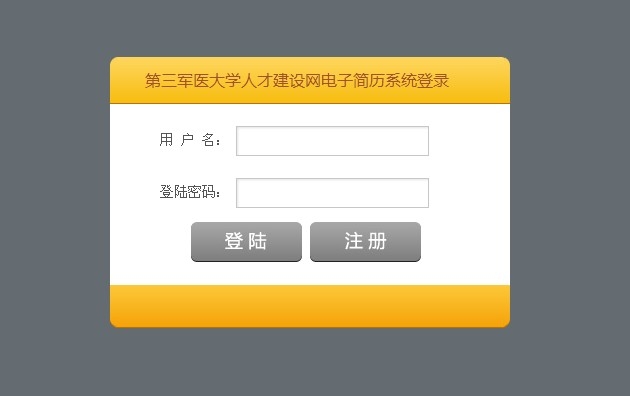 第三军大学人才招聘管理系统