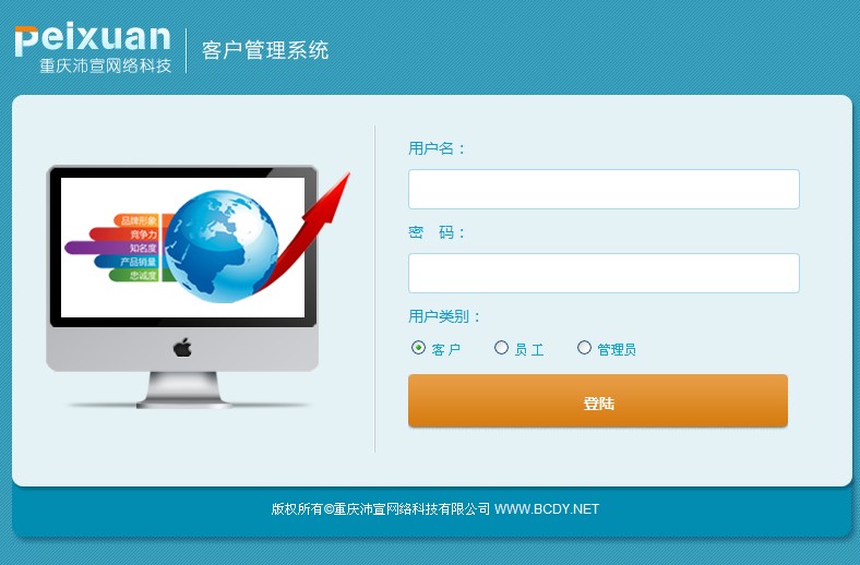 沛宣网络公司客户维护系统正式开通上线