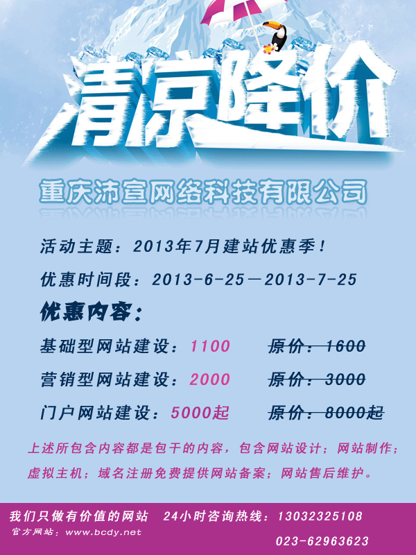 沛宣网络清凉降价