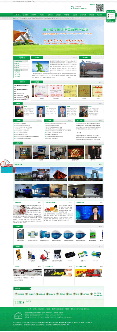 重庆亿万家环保公司营销型网站开通