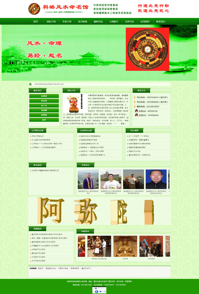 祝贺科皓风水命名馆,重庆命名,重庆风水师