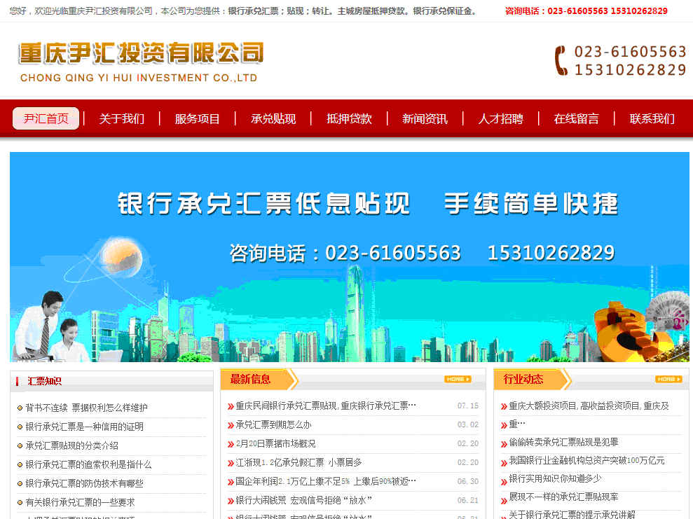 重庆尹汇投资有限公司网站正式开通