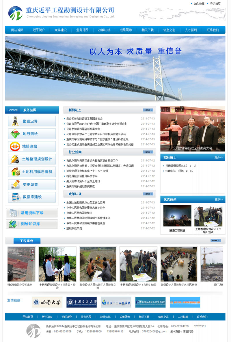 重庆近平工程勘测设计有限公司网站正式上线