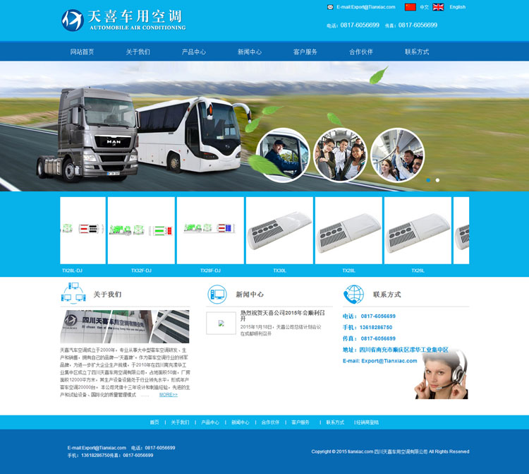 天喜车用空调