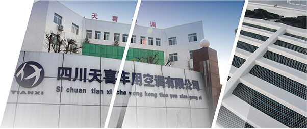 签约天喜汽车空调官方网站建设