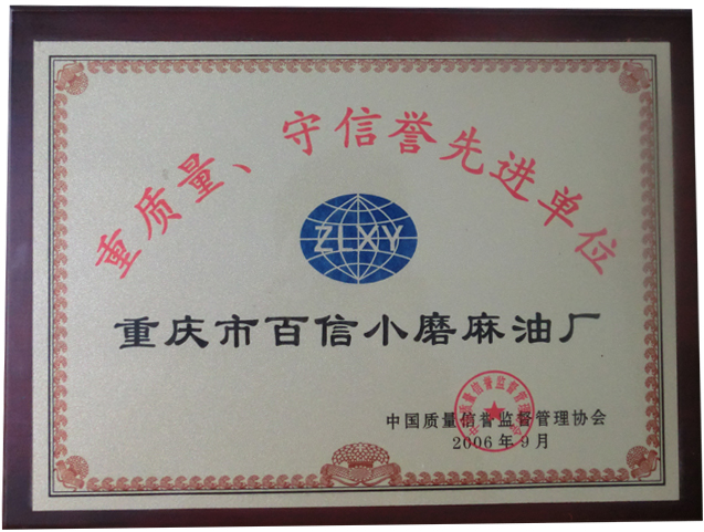 签约重庆市百信小磨麻油厂网站建设项目