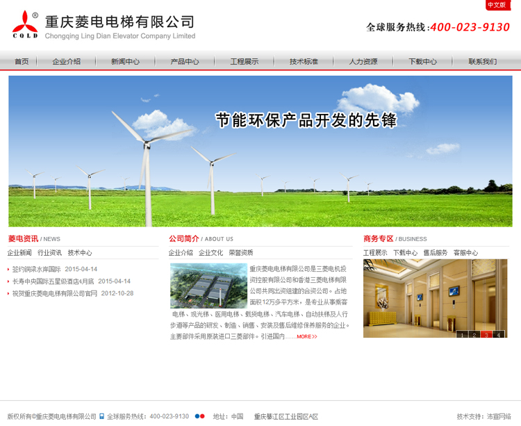重庆菱电电梯有限公司网站正式开通