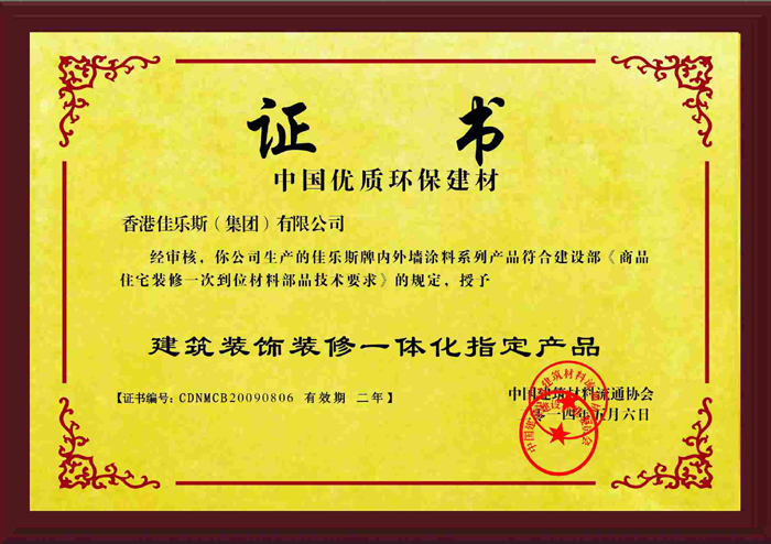 签约重庆佳乐斯涂料有限公司网站建设