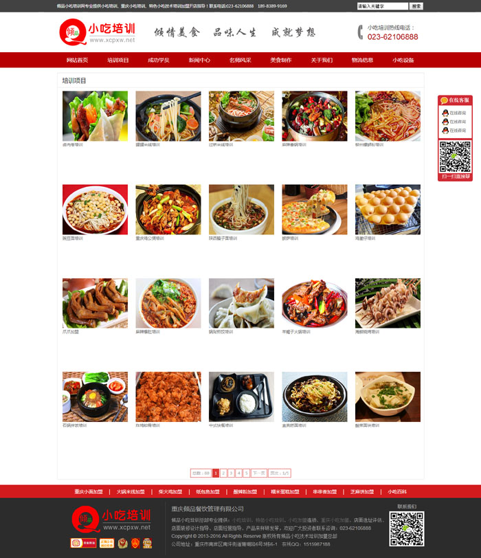 重庆倾品餐饮管理有限公司正式上线