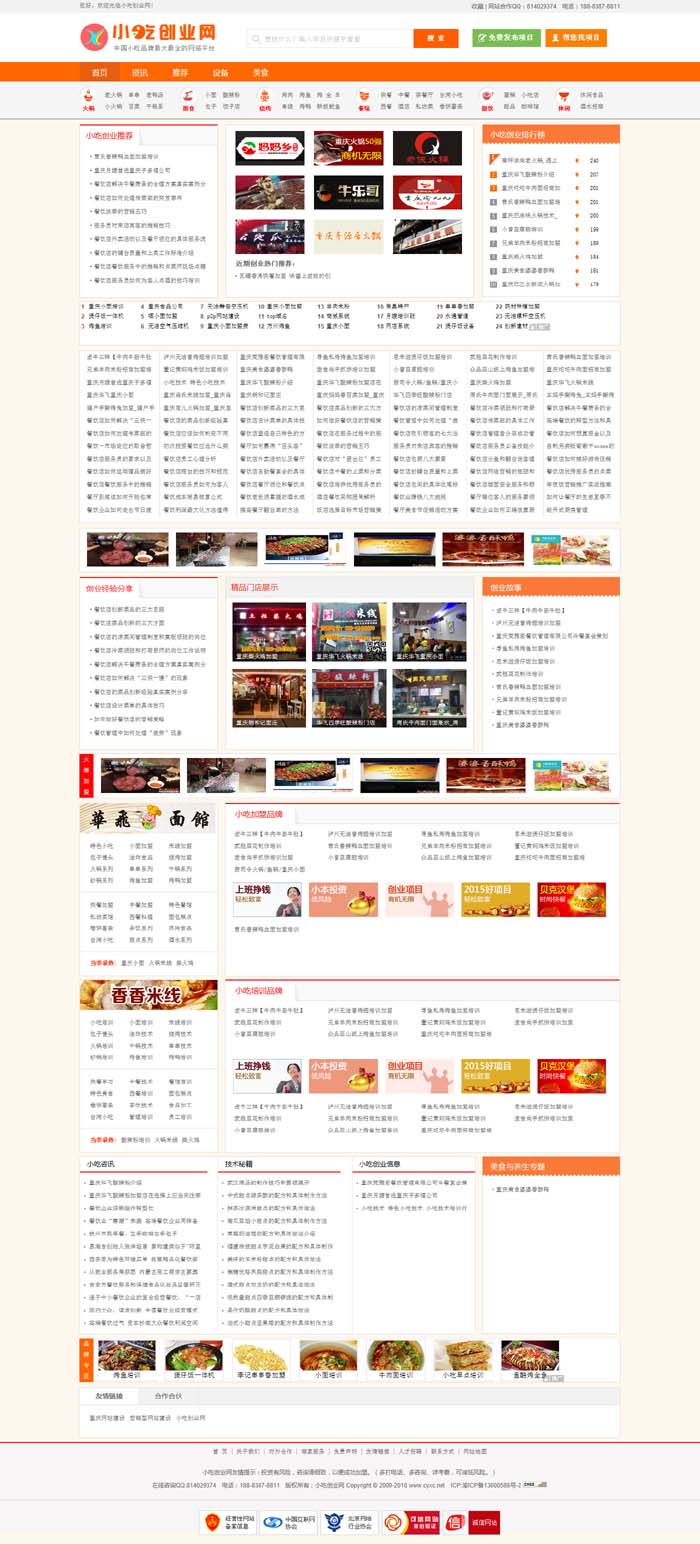 小吃创业网正式上线