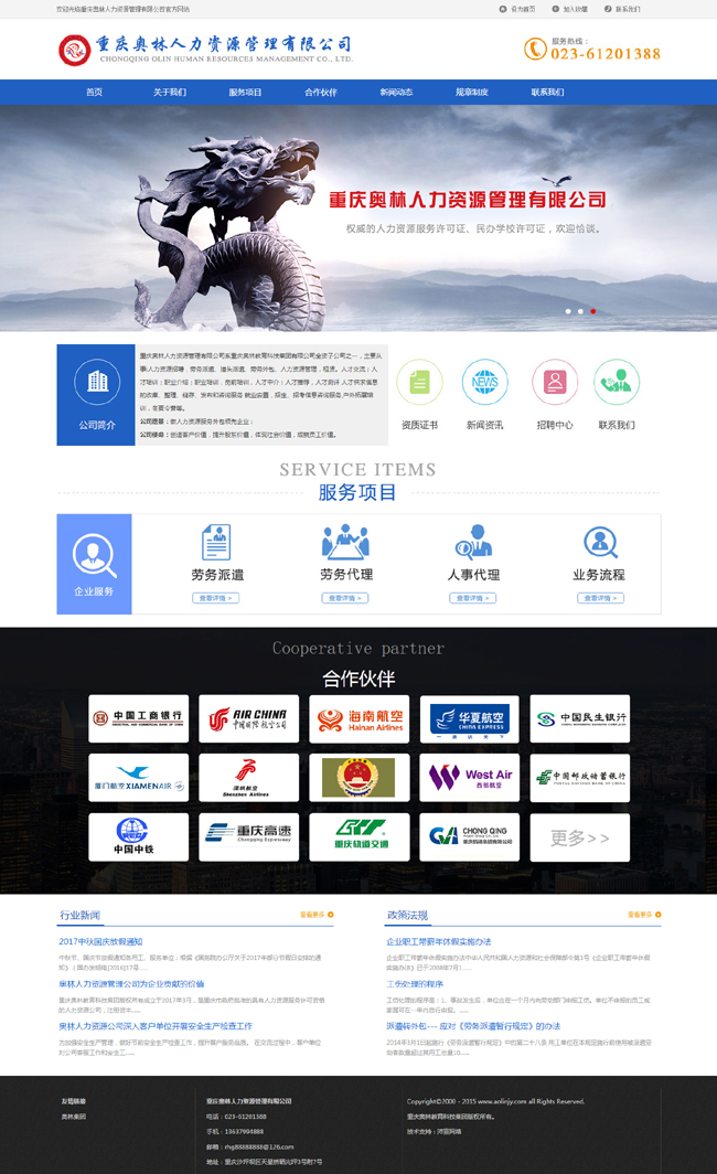 签约重庆奥林人力资源管理有限公司网站建设项目!