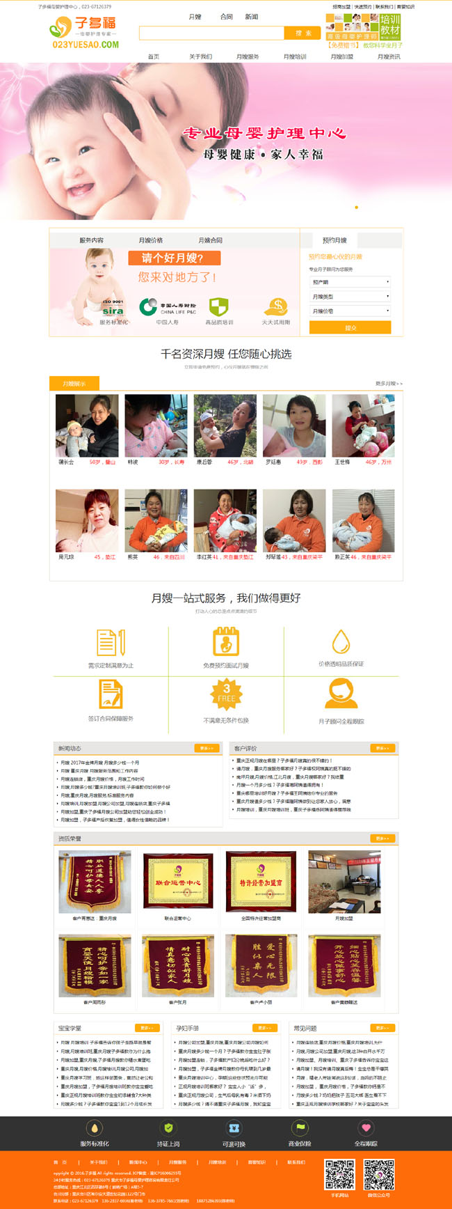 重庆月嫂网-子多福官网正式上线