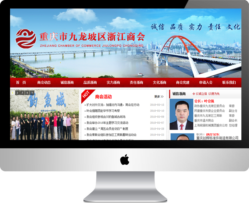 重庆市九龙坡浙江商会