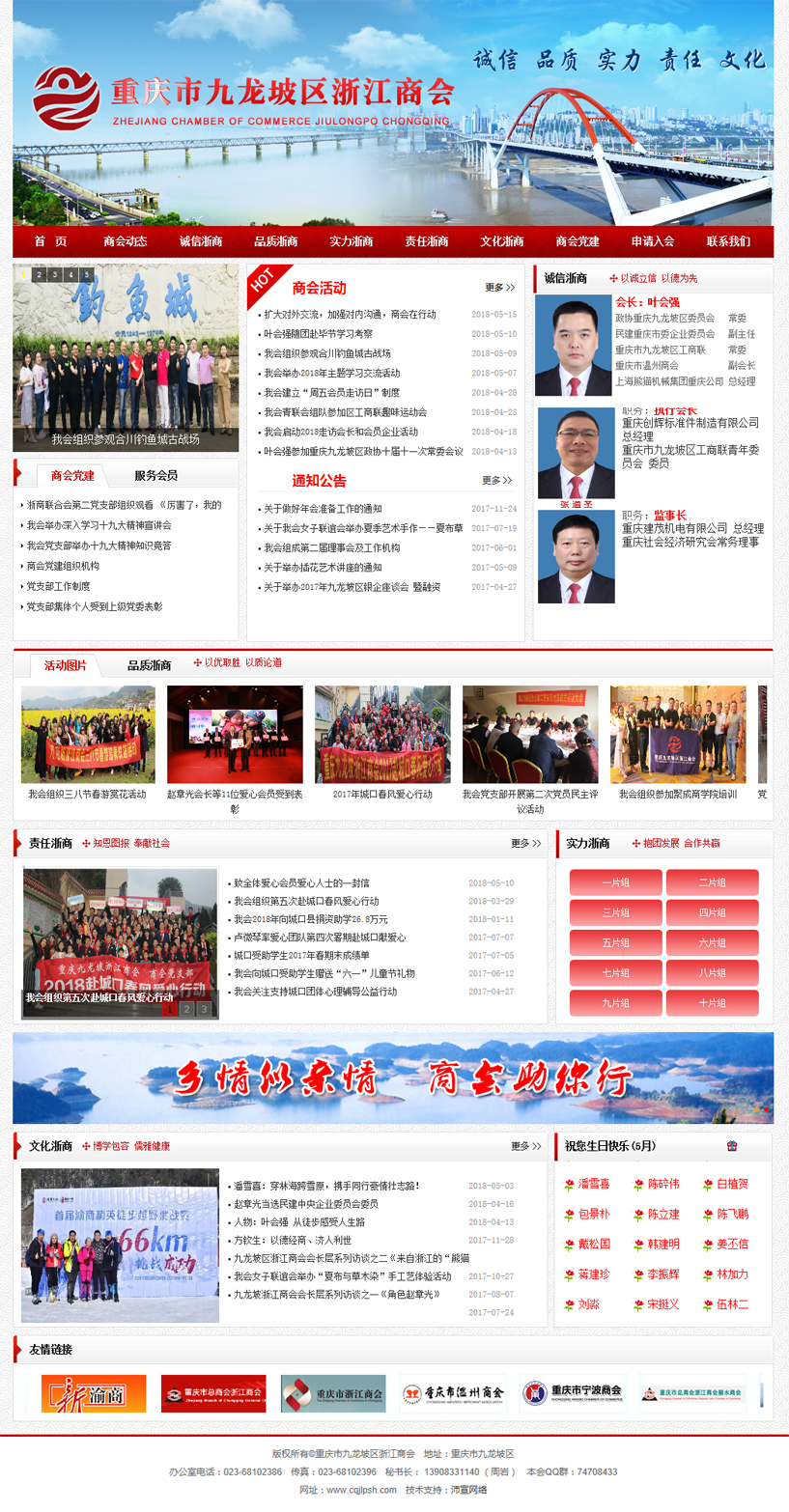 重庆市九龙坡区工业联合会