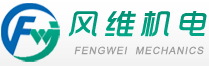 重庆风维机电设备有限公司