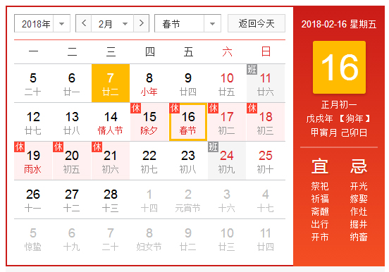 沛宣网络2018春节放假通知