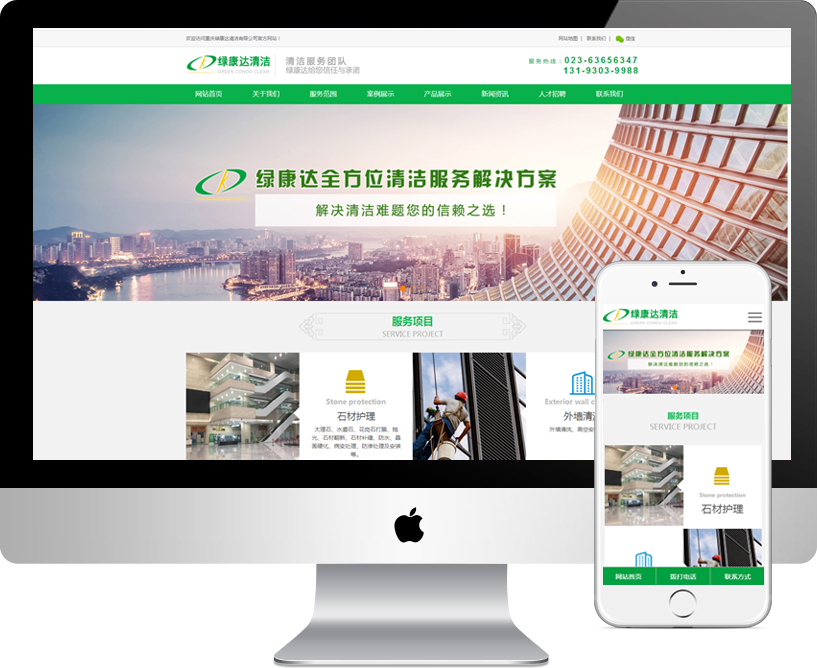 重庆绿康达清洁有限公司
