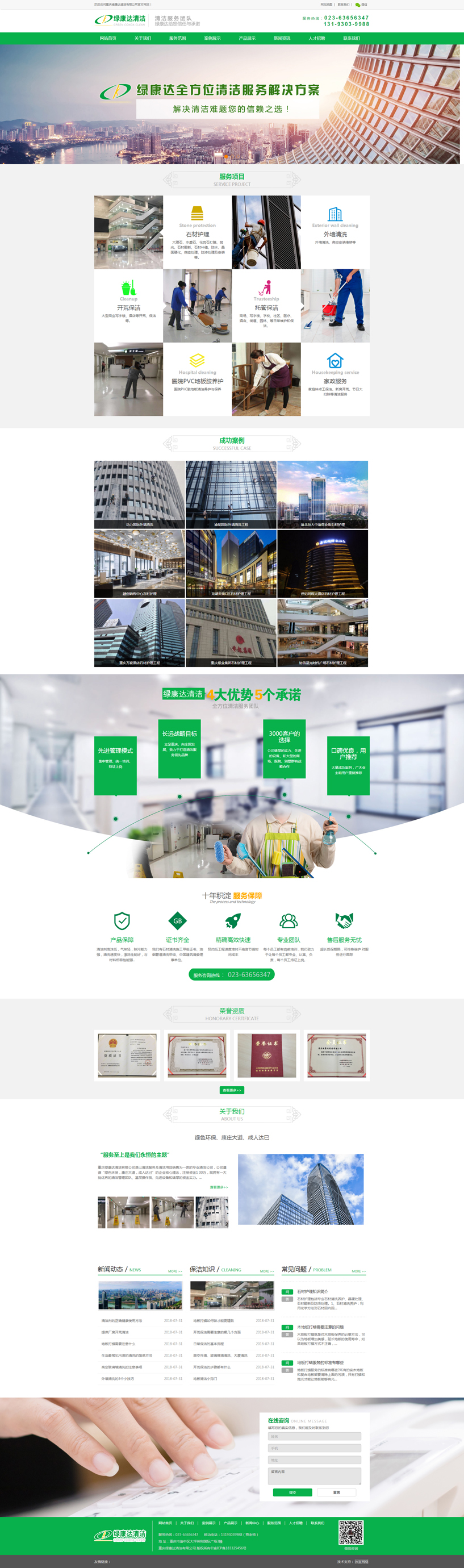 重庆绿康达清洁有限公司