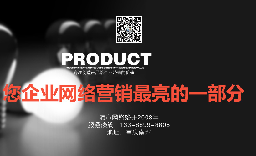 重庆做网站公司哪家好?