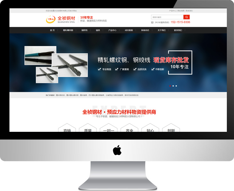 重庆全祯钢材有限公司
