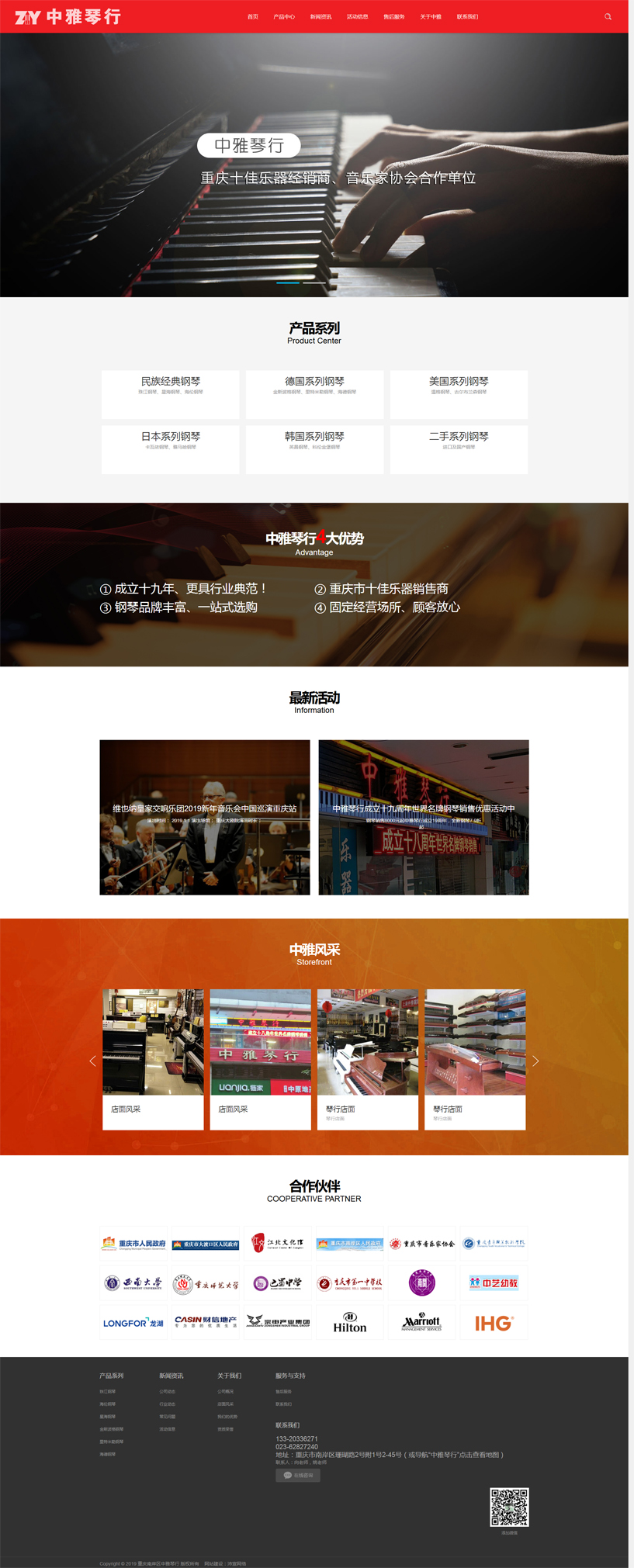 中雅琴行