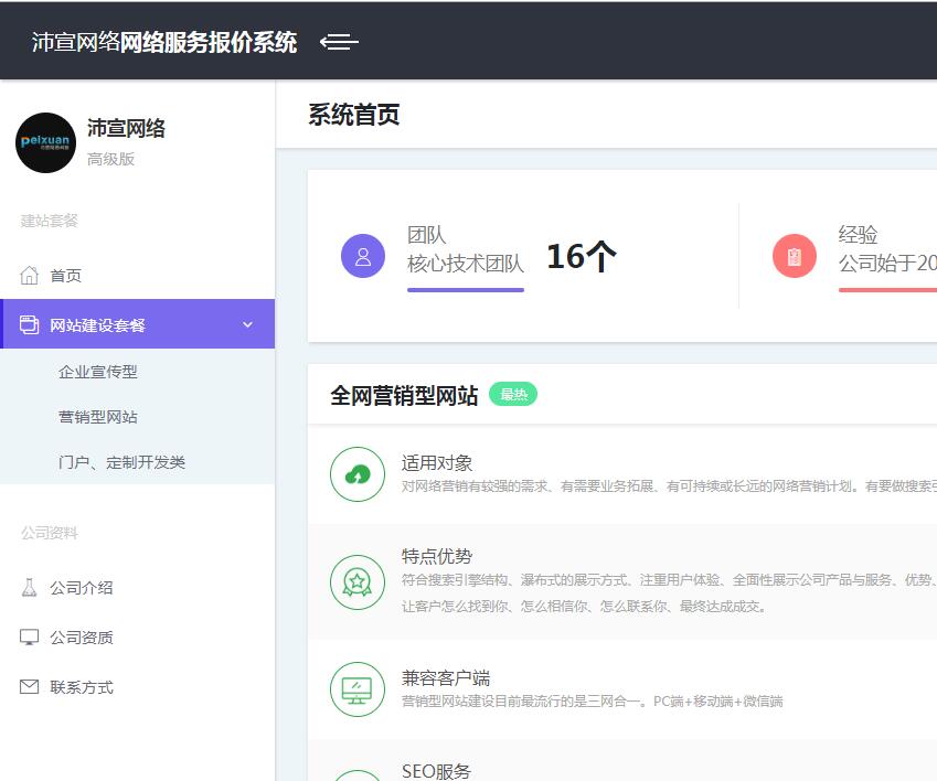沛宣网络2019年网站建设套餐正式发布