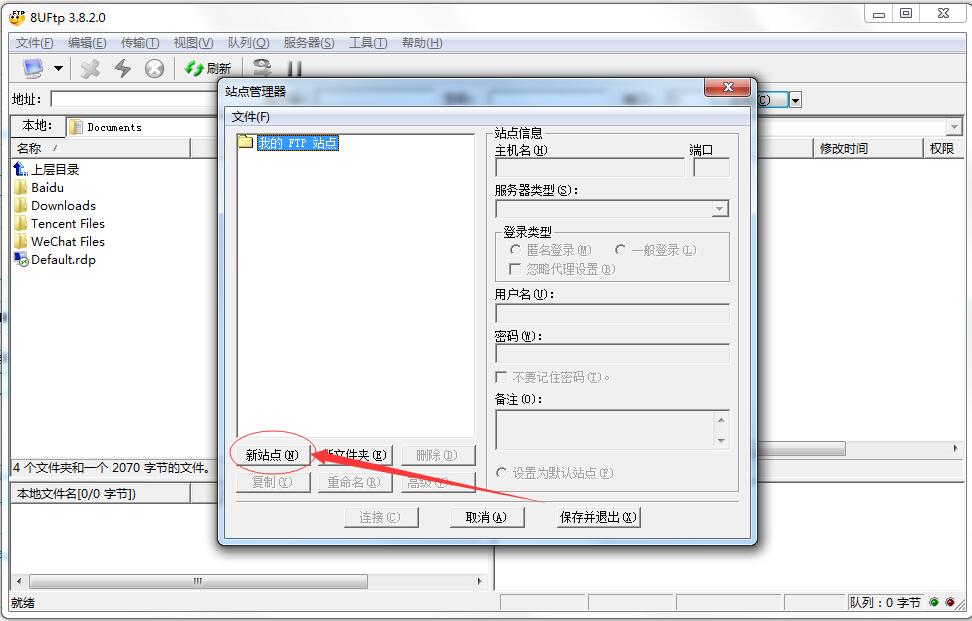网站FTP的使用方法