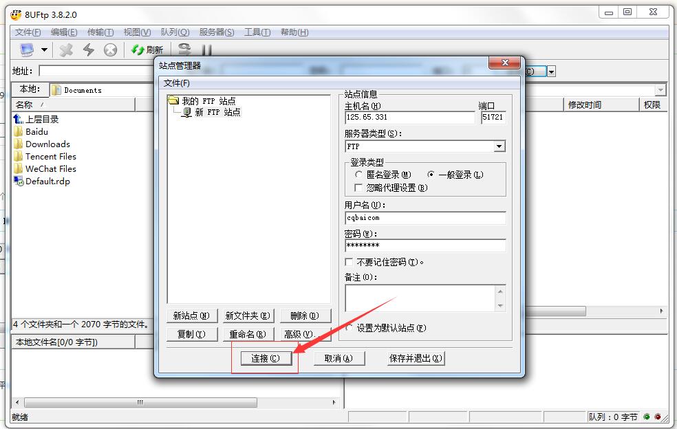 网站FTP的使用方法