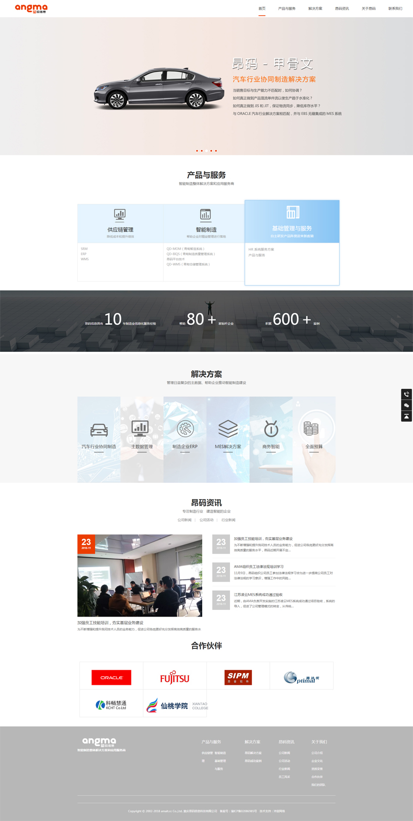昂码信息