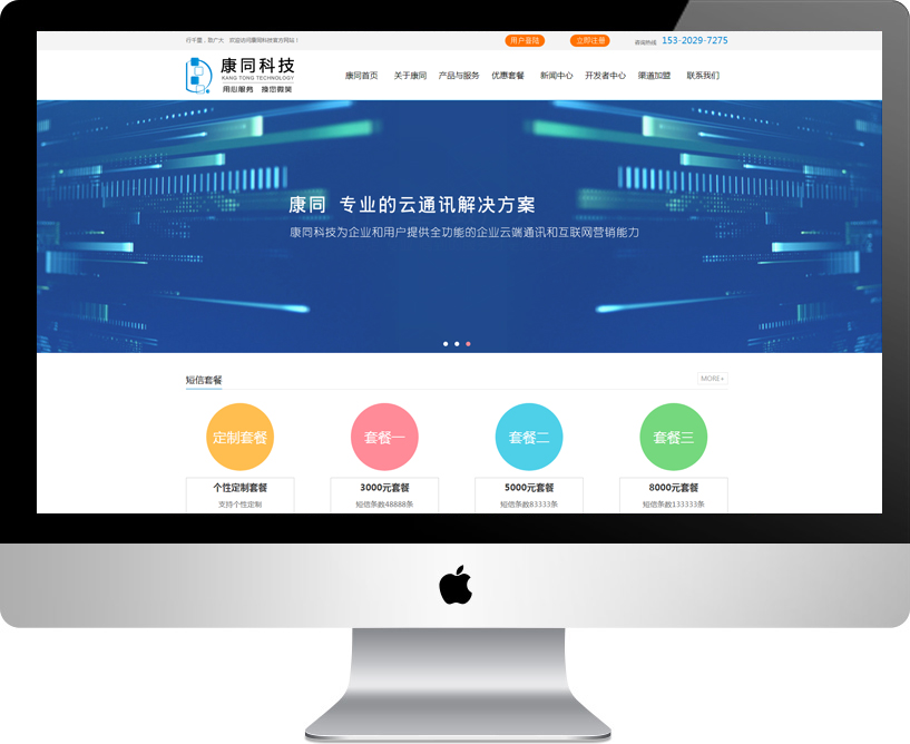 康同科技