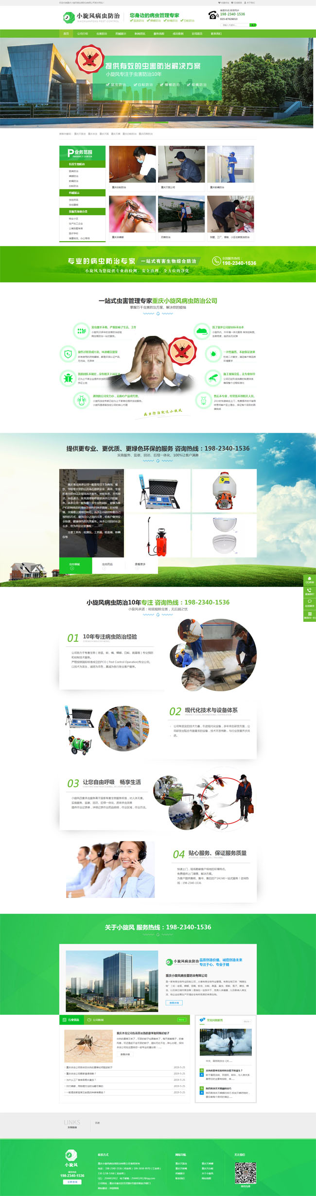 祝贺重庆小旋风病虫害防治有限公司营销型网站上线
