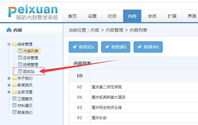 后台内容删除了为什么首页还在?