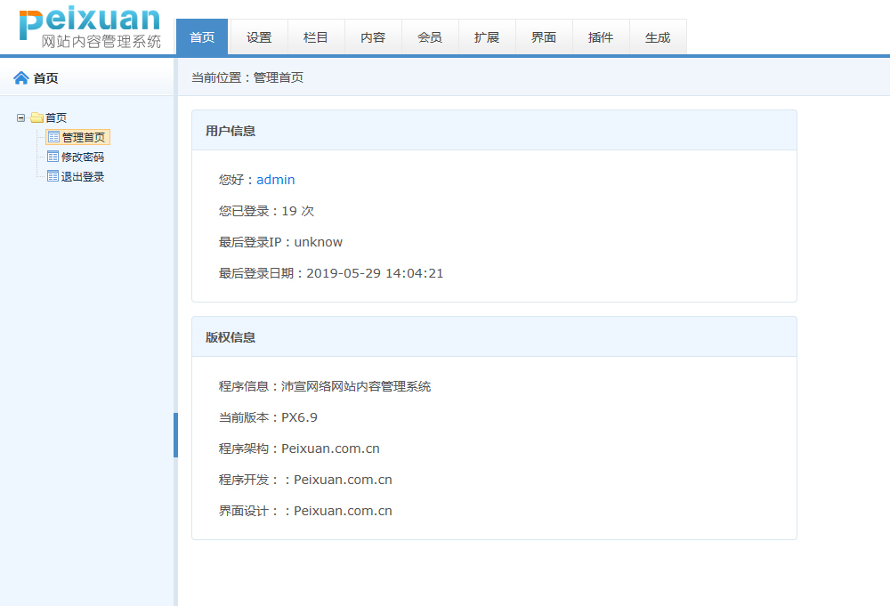 后台管理系统操作教程(管理系统9.6)