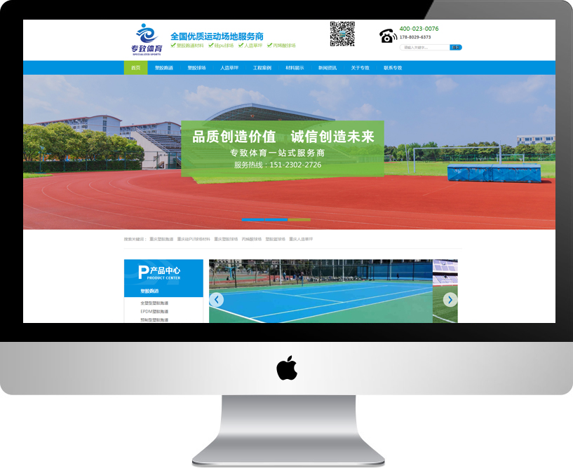 重庆专致体育设施有限公司网站建设案例