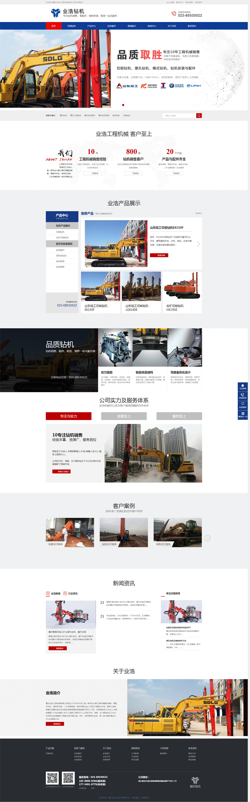 重庆业浩工程机械有限公司