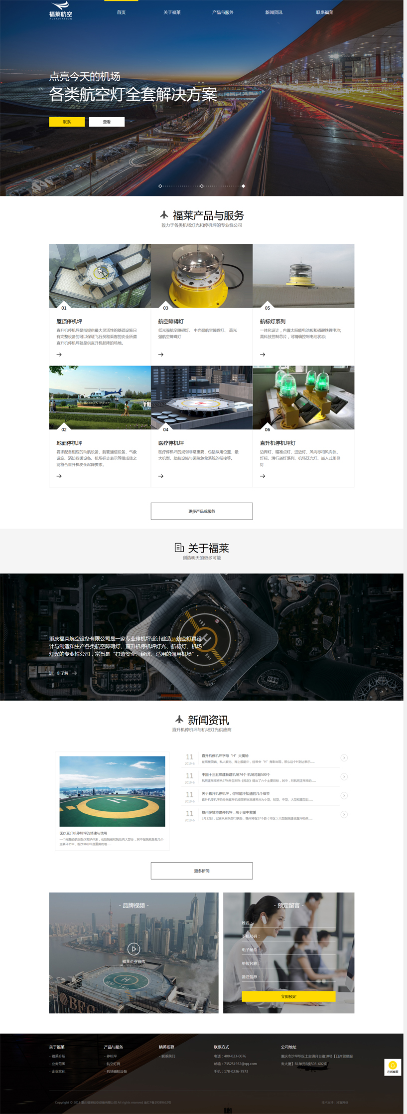 福莱航空