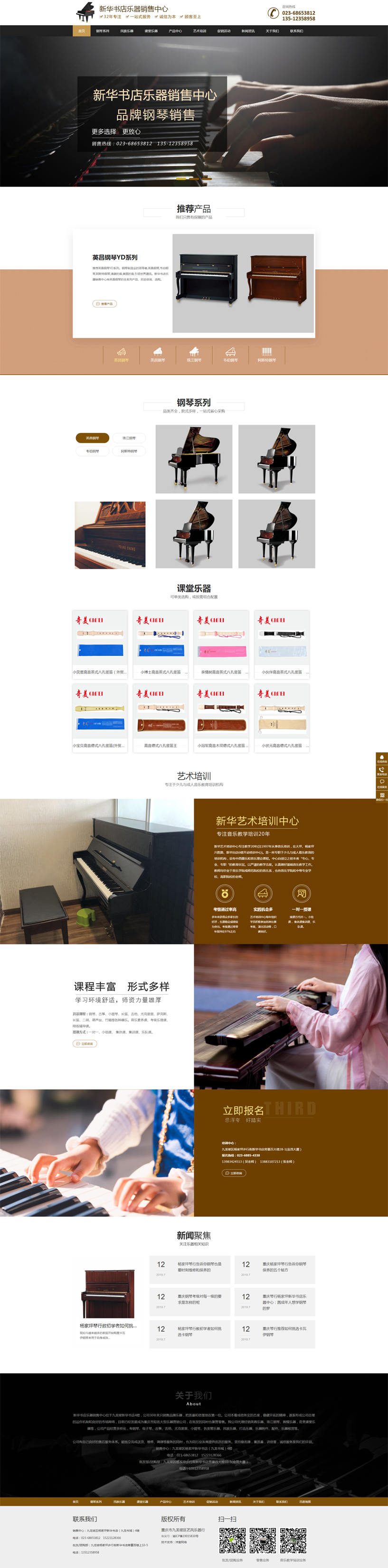 祝贺重庆琴行新华书店乐器销售中心营销型网站正式上线