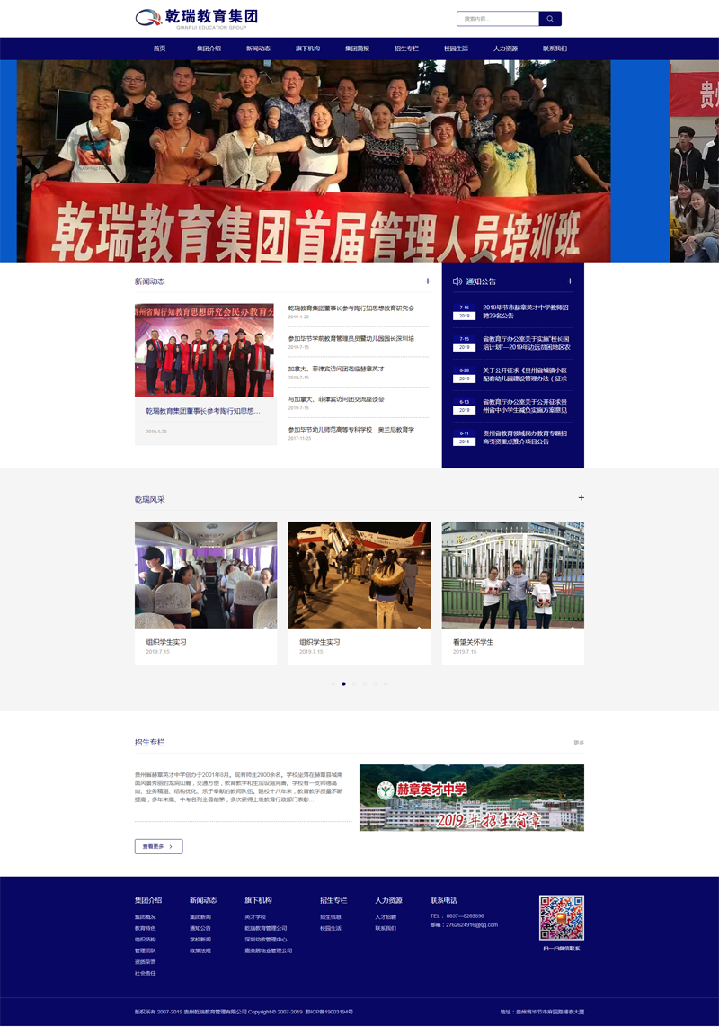 乾瑞教育集团官方网站正式上线
