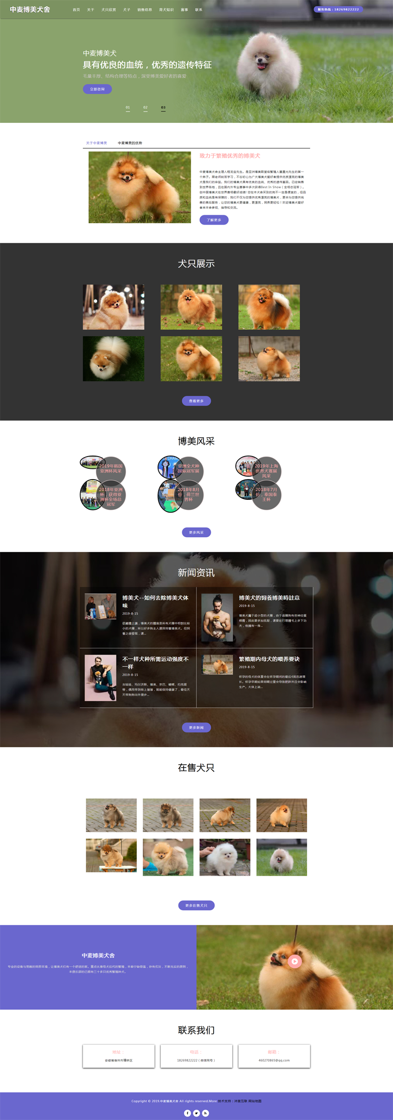 热烈祝贺中麦博美营销型网站正式上线