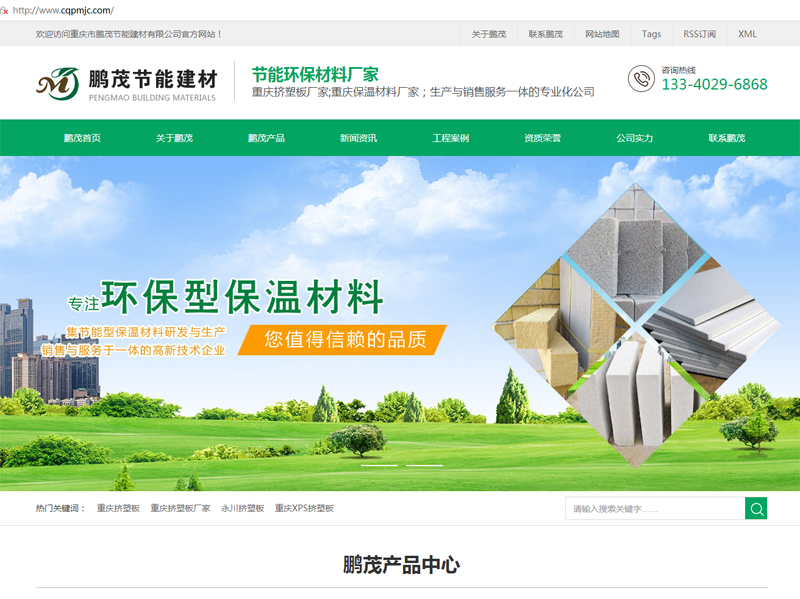 挤塑板公司网站建设_重庆挤塑板推荐鹏建材