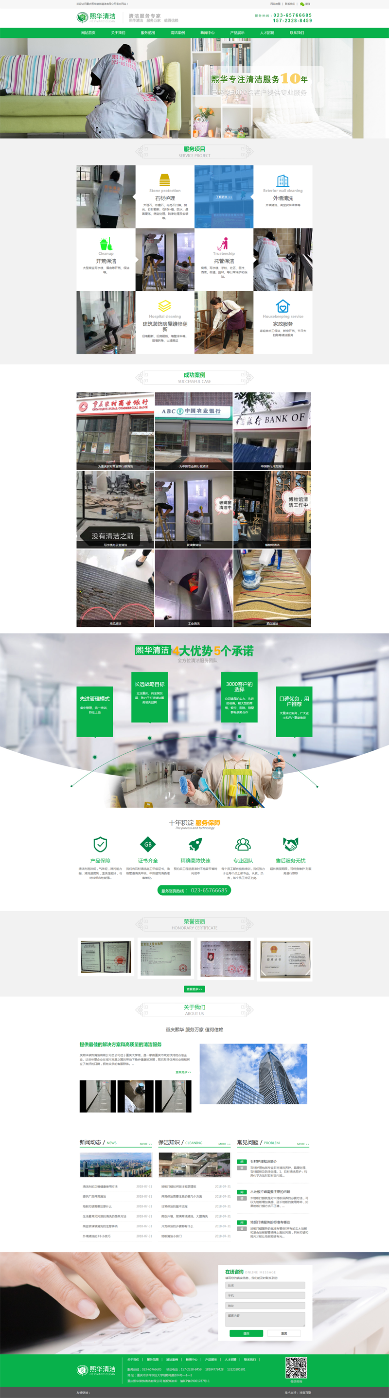重庆清洁公司网站建设与网络营销推广方案