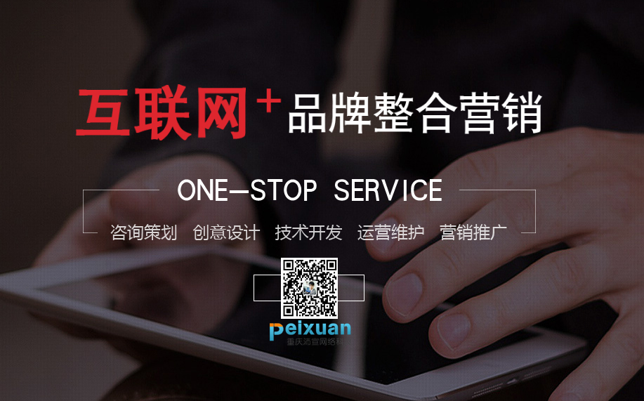 重庆网络推广怎么做
