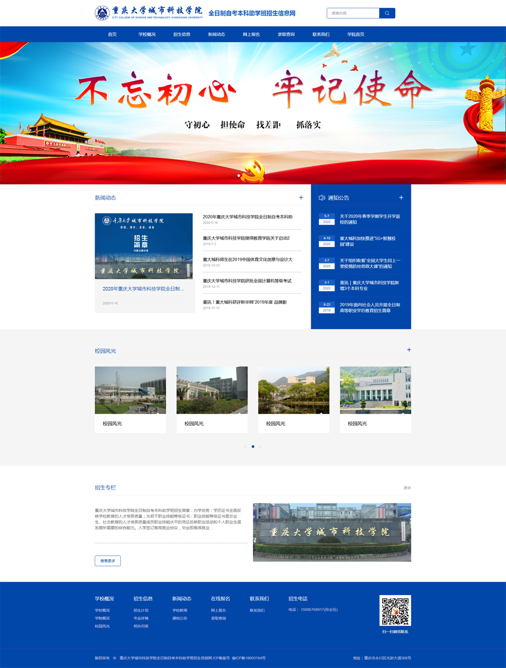 重大城科自考本科助学班招生信息网上线