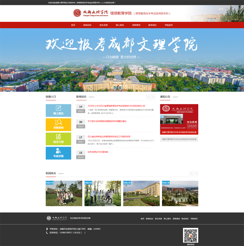 成都文理学院全日制自考(高等教育自学考试应用型本科)人才培养招生网正式上线