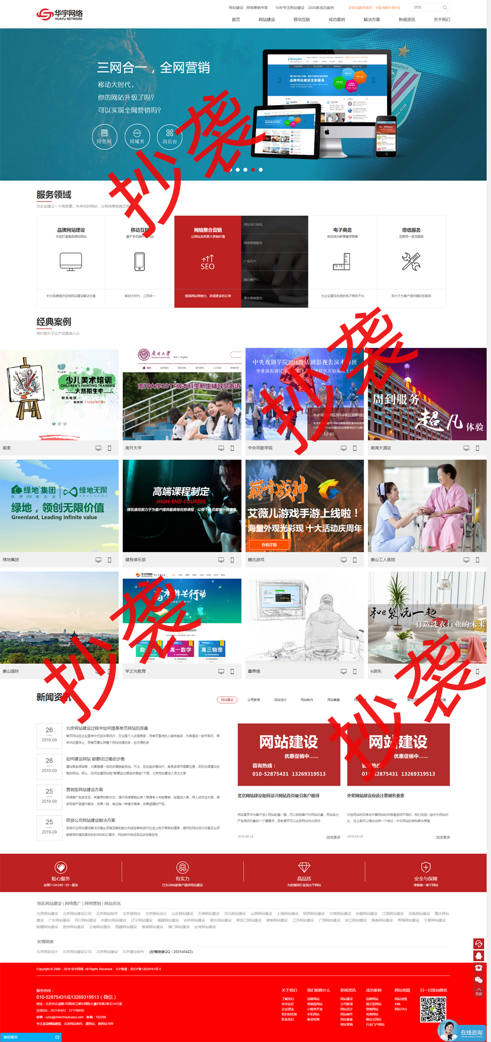强烈谴责北京华宇网络公司抄袭我公司网站