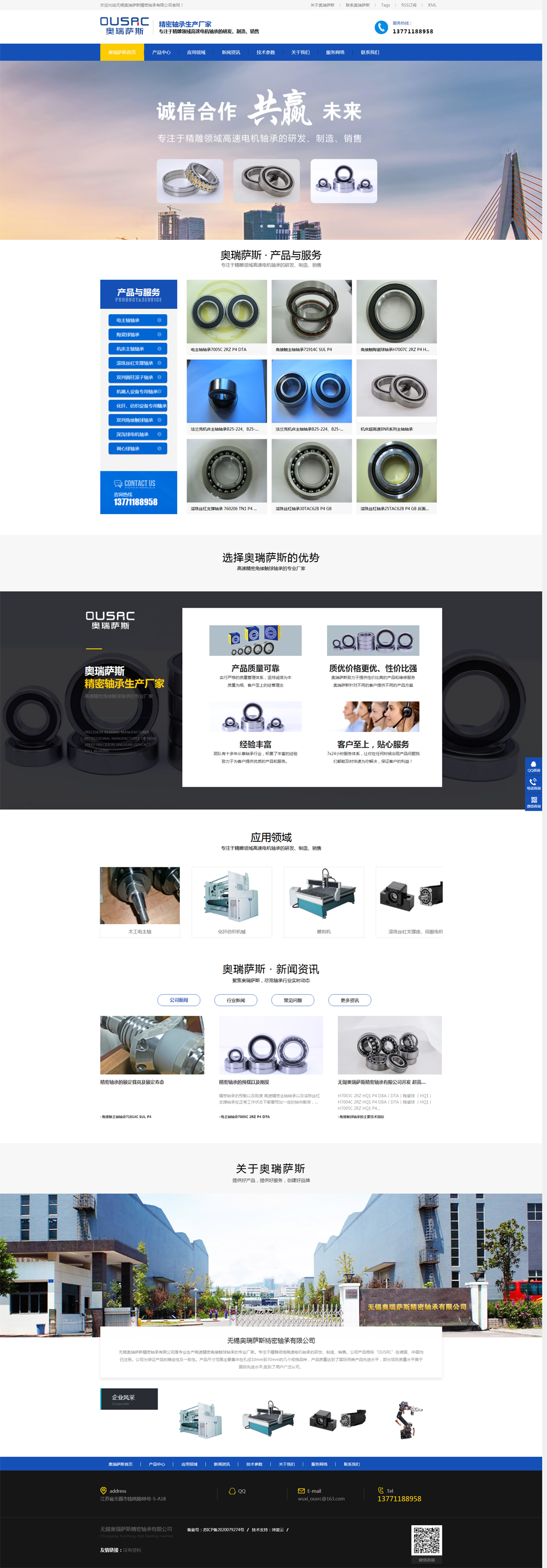 无锡奥瑞萨斯精密轴承有限公司全网营销型网站上线开通