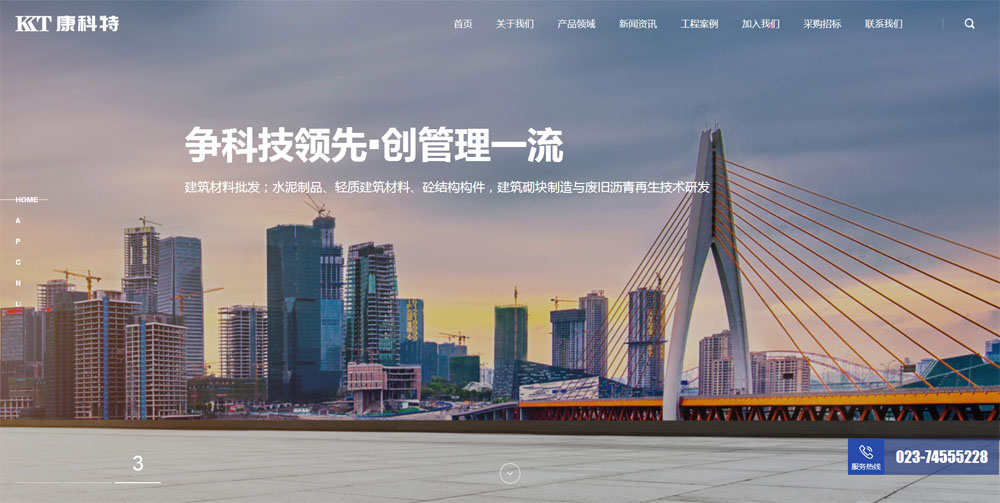 祝贺重庆康科特建筑材料有限公司官方网站正式上线