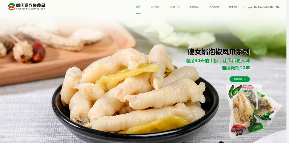 祝贺重庆涵欣悦食品有限公司官方网站上线