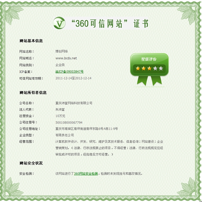 博创网络360可信认证