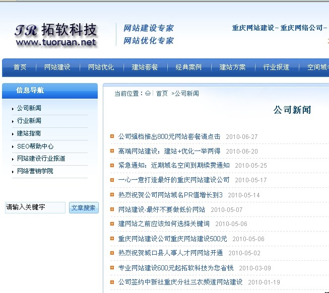 重庆拓软科技抄袭我公司2010版网站模板-鄙视